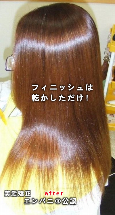 江戸川美髪化専門店の『縮毛矯正』日本一レベルの美髪効果