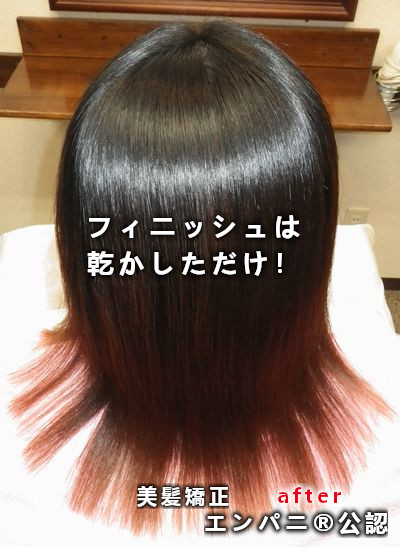 縮毛矯正 足立区の東京美髪専門店のトリートメント不要が最強の証