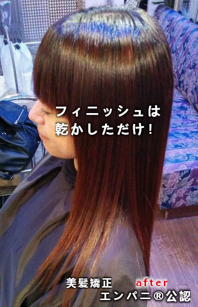 エンパニ®公式『東京美髪専門店』日本一レベル美髪化縮毛矯正