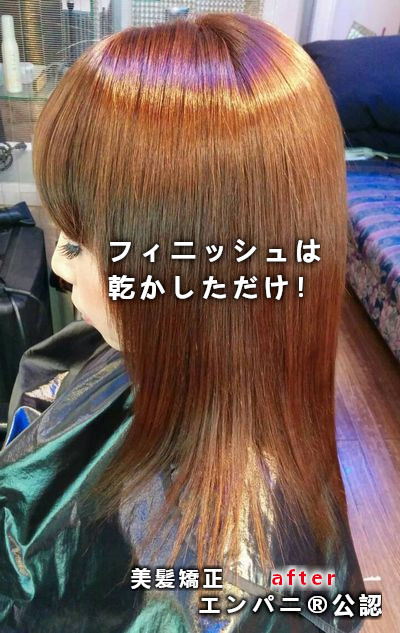 髪質改善ナビ（東京エリア）完全髪質改善は美髪トリートメント不要のノートリ美髪縮毛矯正で美髪化を起こすダメージレス技術