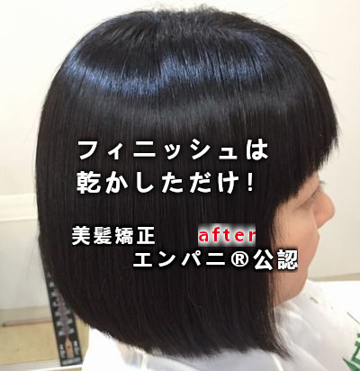 ゼロアルカリストレートとは、美髪化髪質改善効果を出せる技術