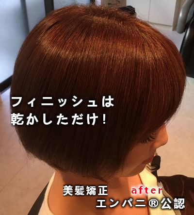 町田美髪化ラボ公認『縮毛矯正』日本一圧倒的な効果レベル