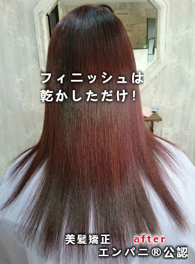 縮毛矯正 杉並区の東京美髪専門店のトリートメント不要が最強の証
