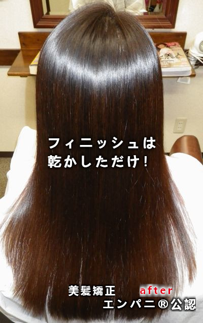 縮毛矯正 千代田区の東京美髪専門店のトリートメント不要が最強の証
