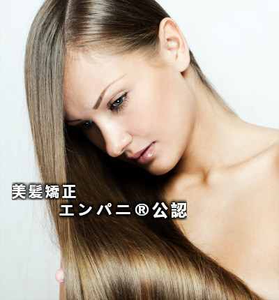 極美縮毛矯正 - 美髪専門攻略サロンのノートリ（トリートメント不要）極美縮毛矯正